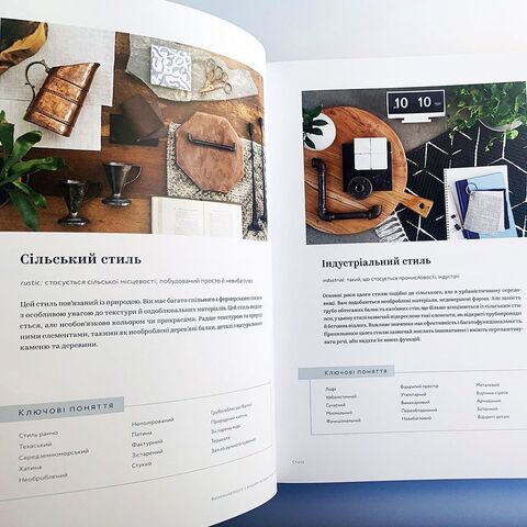 Своя оселя. Дизайн простору, у якому хочеться жити - Дж. Ґейнс