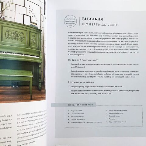 Своя оселя. Дизайн простору, у якому хочеться жити - Дж. Ґейнс