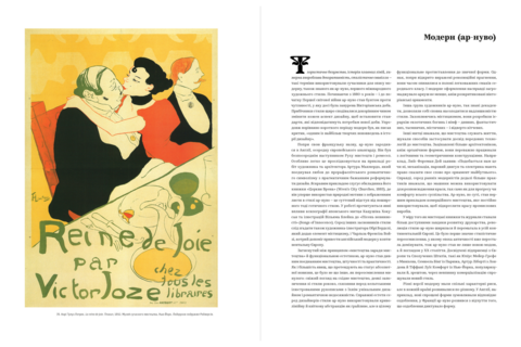 Графічні стилі: від вікторіанців до хіпстерів - С. Геллер, С. Кваст