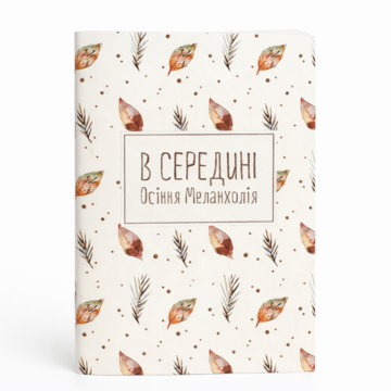 Блокнот Всередині Осіння Меланхолія