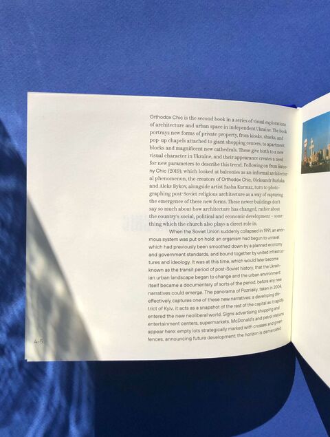 Orthodox Chic - А.Быков, С.Курмаз, А.Бурлака