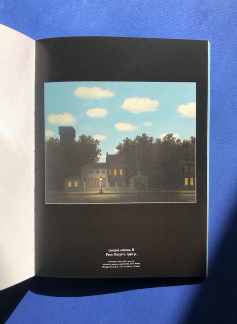 Це Маґрітт - П. Аллмер