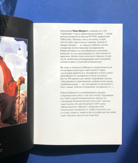 Це Маґрітт - П. Аллмер