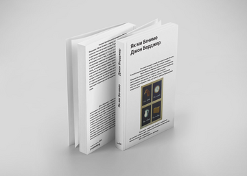 Як ми бачимо - Джон Берджер