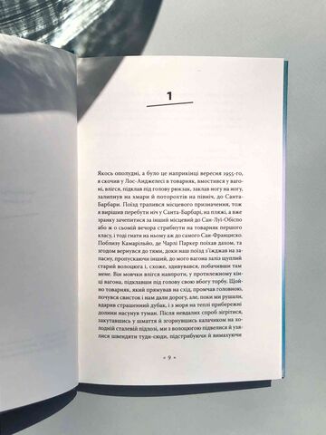 Волоцюги дгарми - Джек Керуак