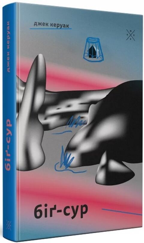 Биг-Сур - Джек Керуак