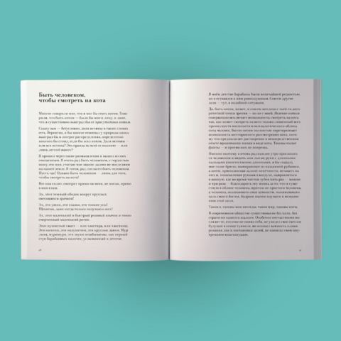 Series of lectures on the modern life of animals. Yevgenia Belorusets