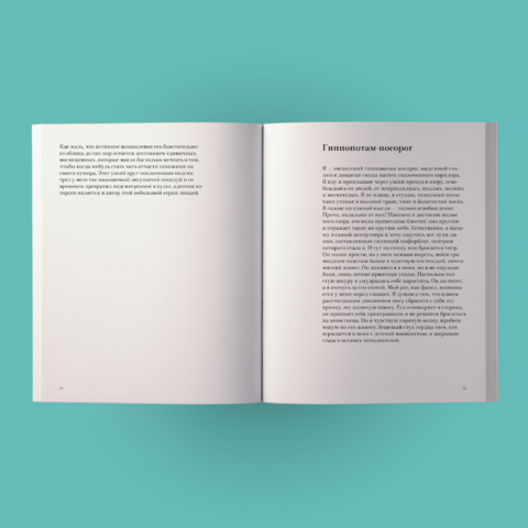 Series of lectures on the modern life of animals. Yevgenia Belorusets