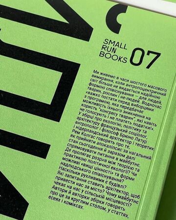 Does anyone else like cities? Ecology against modernization