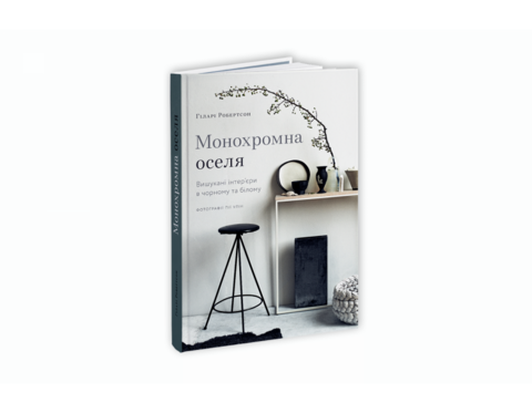 Monochrome home. Exquisite interiors in black and white