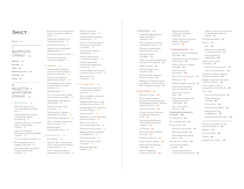 THE FLAVOR EQUATION. The Science of Great Cooking Explained + More Than 100 Essential Recipes
