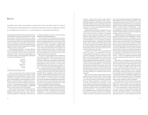 THE FLAVOR EQUATION. The Science of Great Cooking Explained + More Than 100 Essential Recipes