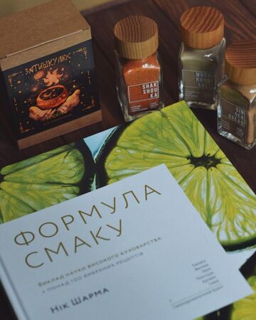 Формула смаку. Виклад науки високого куховарства + понад 100 вибраних рецептів