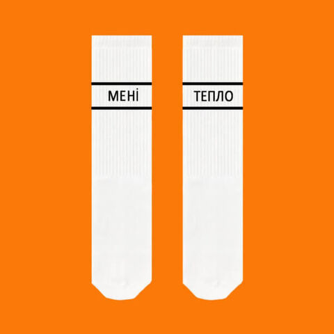 Шкарпетки Мені Тепло