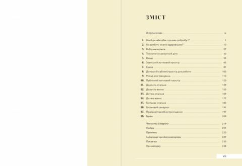 Дизайн благополучия Джейми Голд