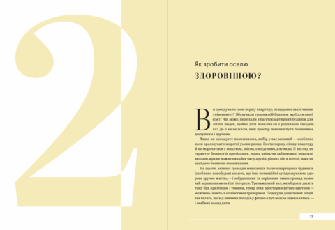 Дизайн благополучия Джейми Голд