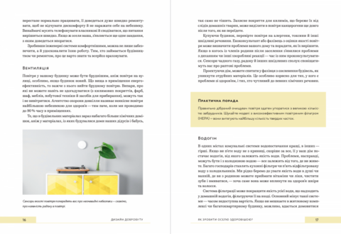 Дизайн благополучия Джейми Голд