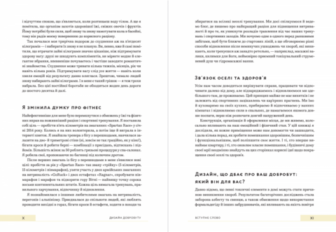 Дизайн благополучия Джейми Голд