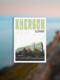Postcard Kherson