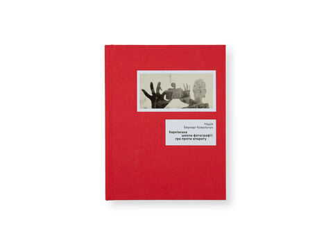 Nadia Bernar-Kovalchuk "Kharkiv School of Photography: a game against the apparatus"