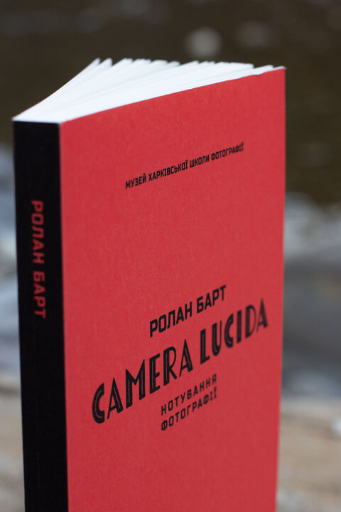 Roland Barthes. "Camera Lucida. Annotating a photo"