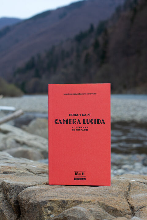 Roland Barthes. "Camera Lucida. Annotating a photo"