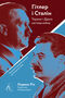 Гитлер и Сталин. Тираны и Вторая мировая война (мягкая обложка)