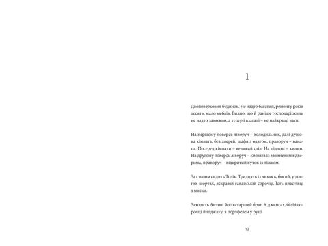 Хлебное перемирие