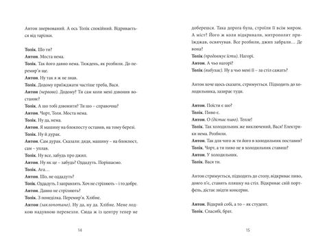 Хлебное перемирие