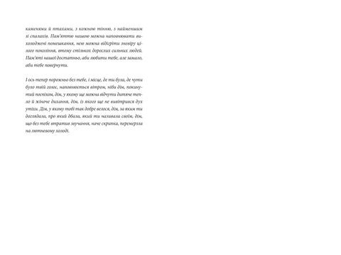 Хлебное перемирие