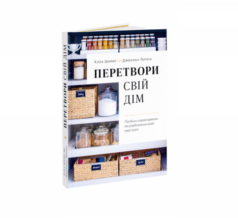 Transform your home. A guide to organizing and realizing the goals of your home