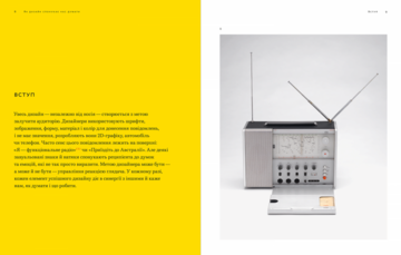 Как дизайн побуждает нас думать