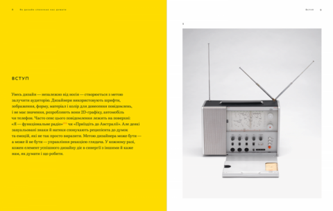 Как дизайн побуждает нас думать