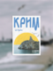Postcard Crimea
