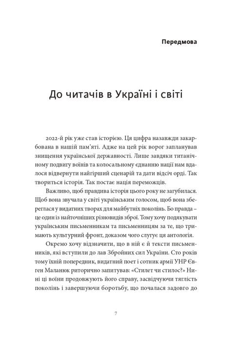 Воєнний стан. Антологія