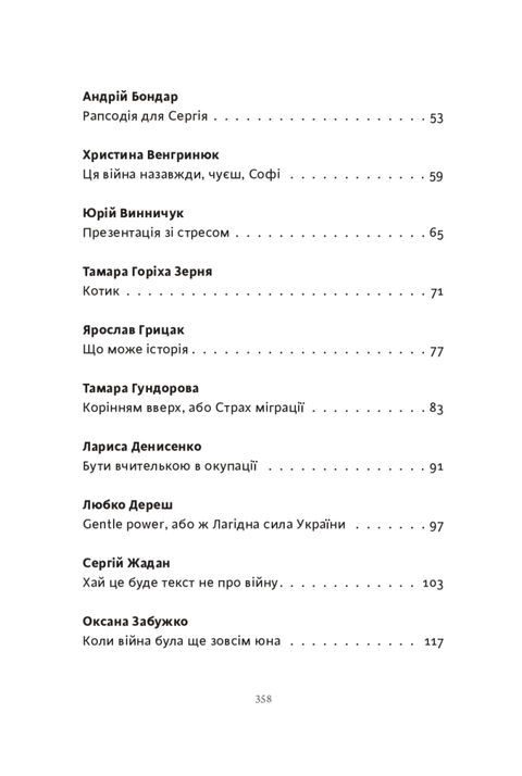 Воєнний стан. Антологія