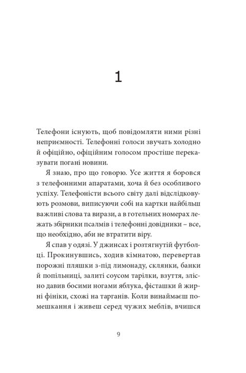 Voroshilovgrad. Zhadan
