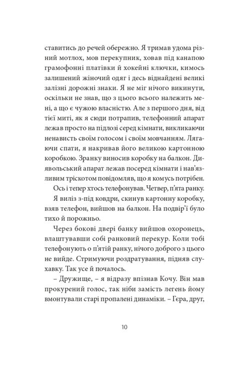 Voroshilovgrad. Zhadan