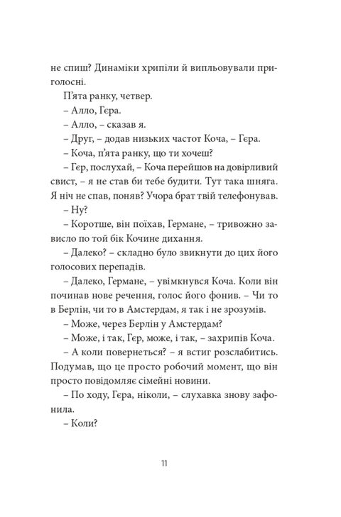 Voroshilovgrad. Zhadan