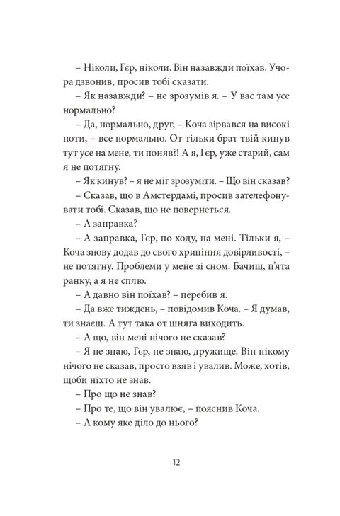 Voroshilovgrad. Zhadan