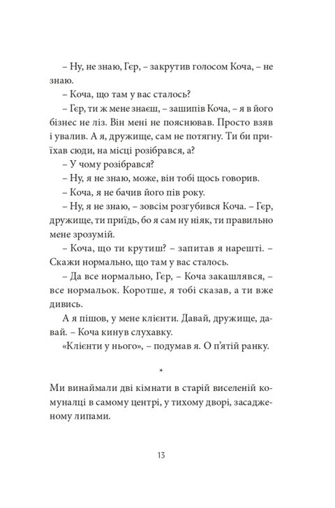 Voroshilovgrad. Zhadan