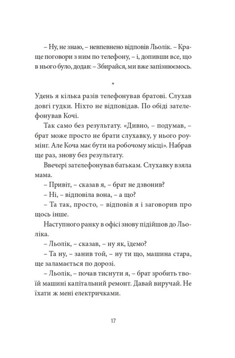 Voroshilovgrad. Zhadan