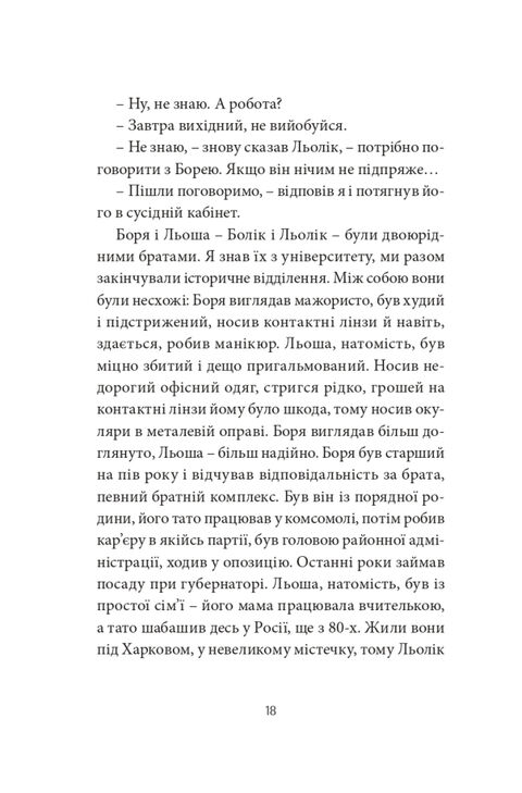 Voroshilovgrad. Zhadan