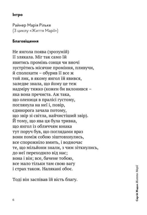 Жизнь Марии. Жадан