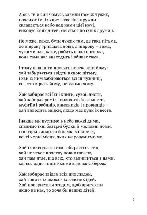 Жизнь Марии. Жадан