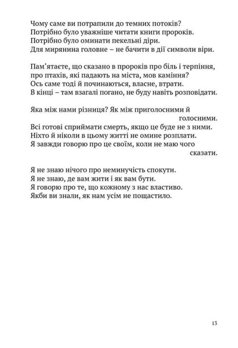 Жизнь Марии. Жадан