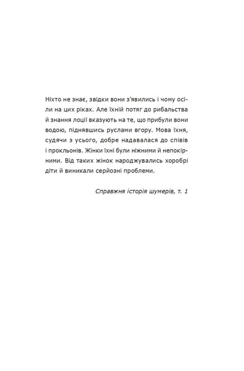 Месопотамия. Жадан