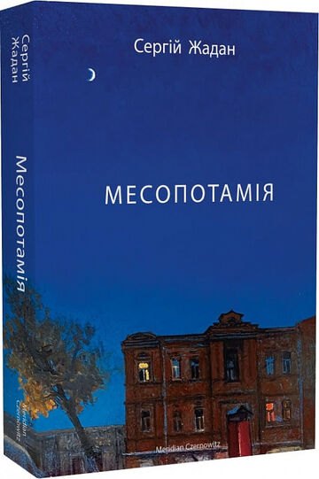 Mesopotamia. Zhadan