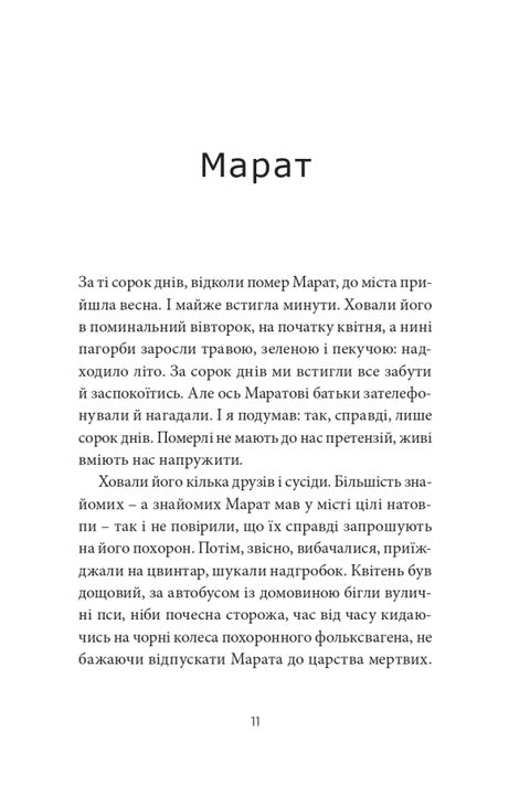 Месопотамия. Жадан