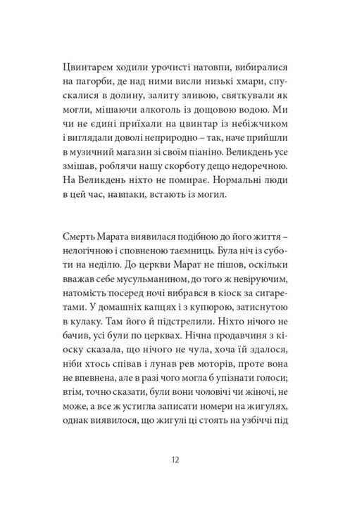 Месопотамия. Жадан